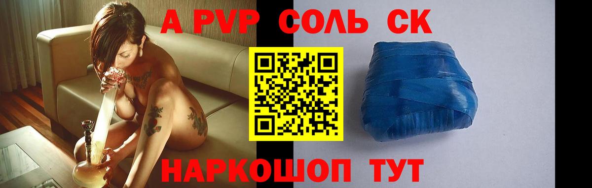 A-PVP мука Валуйки