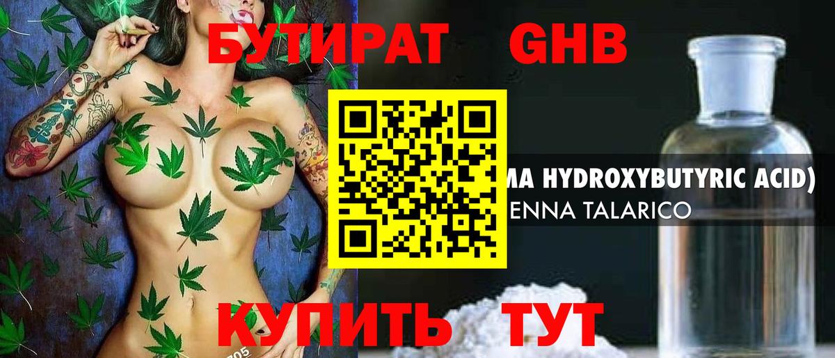 Бутират BDO 33% Валуйки