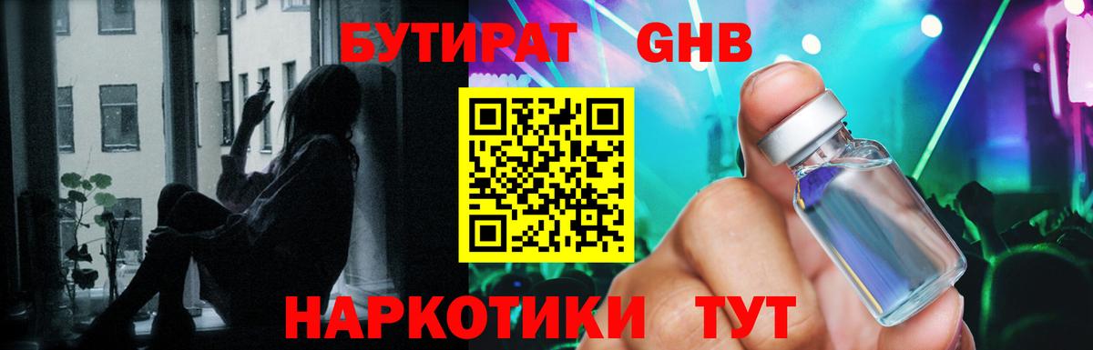 БУТИРАТ 99%  Бутират  Валуйки  Вход с VPN 