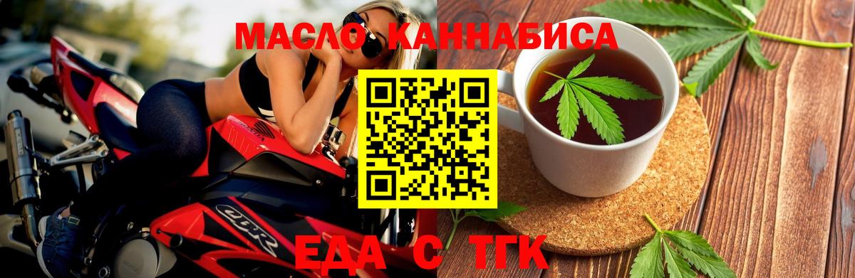 Еда ТГК конопля Валуйки