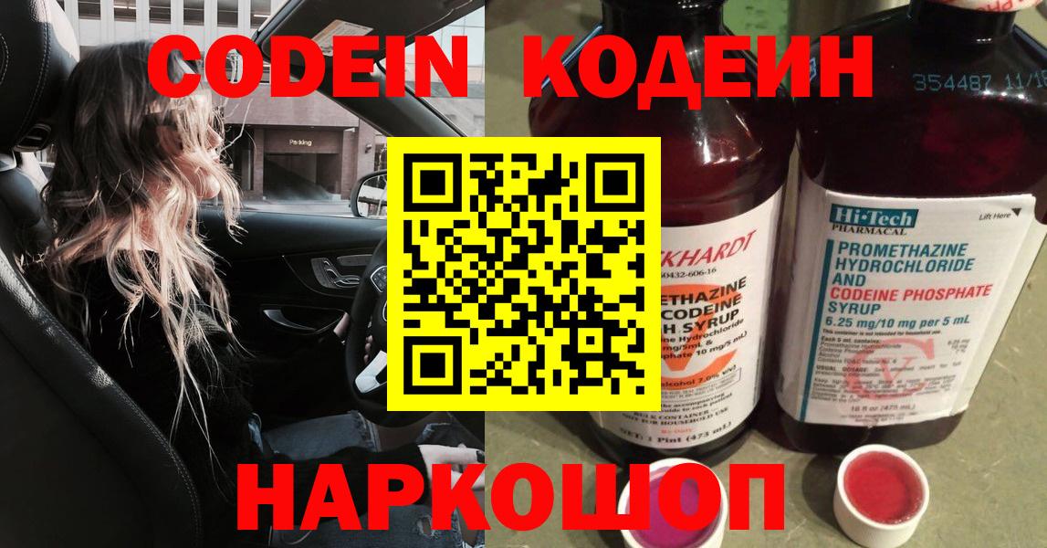 Кодеиновый сироп Lean Purple Drank  Кодеиновый сироп Lean напиток Lean (лин)  Валуйки  Вход с VPN 