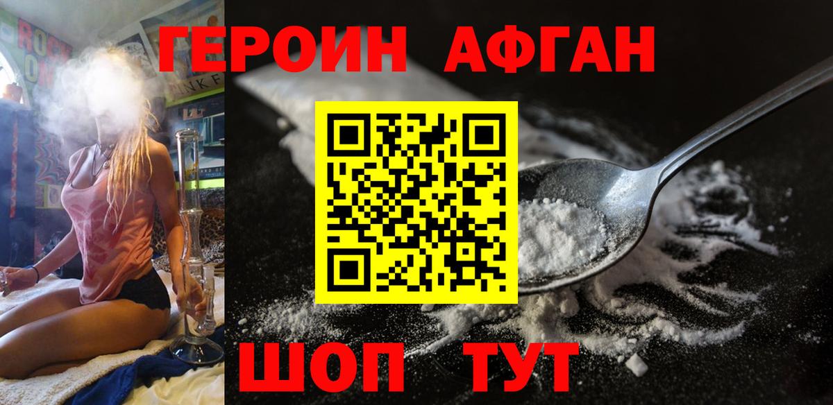 ГЕРОИН VHQ  Вход с VPN  Валуйки 
