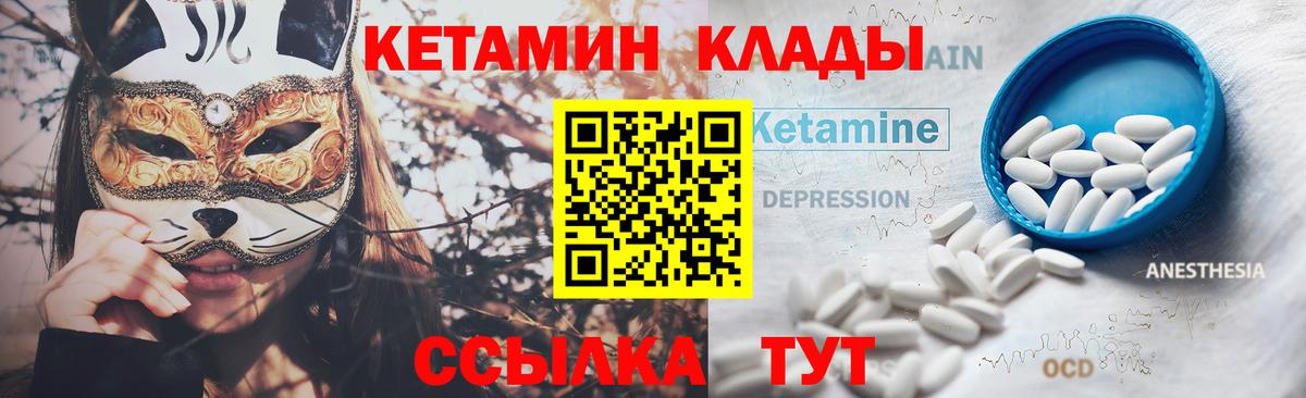 КЕТАМИН ketamine  Вход с VPN  Валуйки 