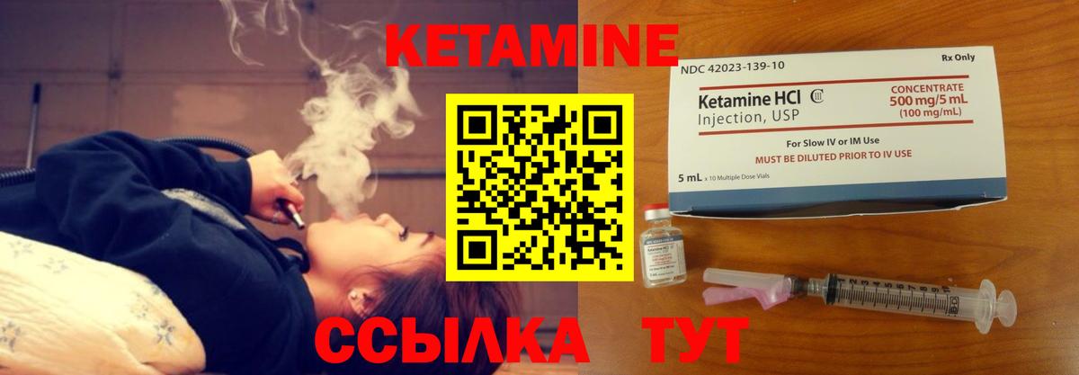 КЕТАМИН VHQ Валуйки
