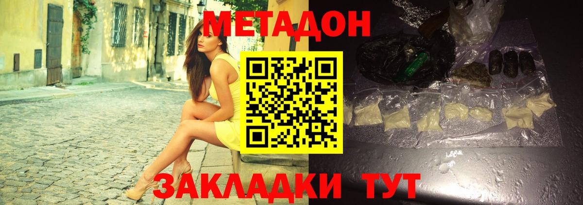 Метадон мёд Валуйки