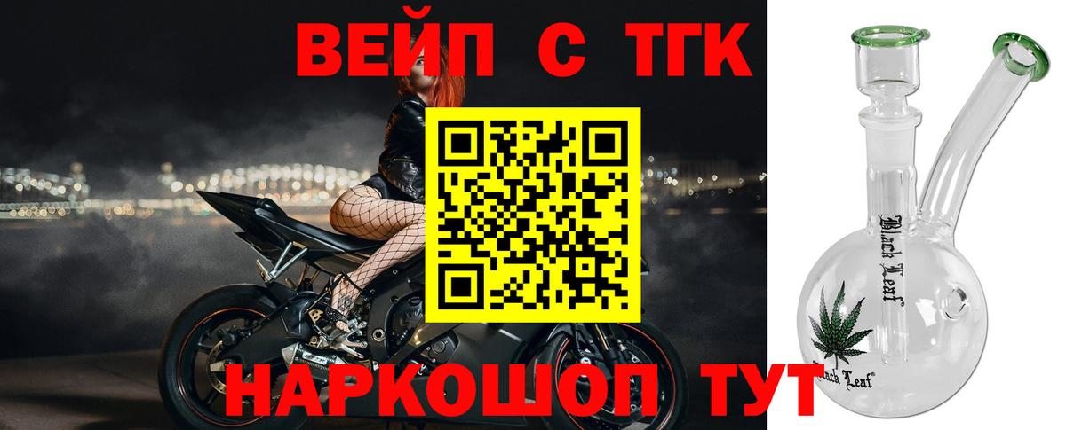 ТГК вейп  ТГК жижа  Валуйки  хочу   Вход с VPN 